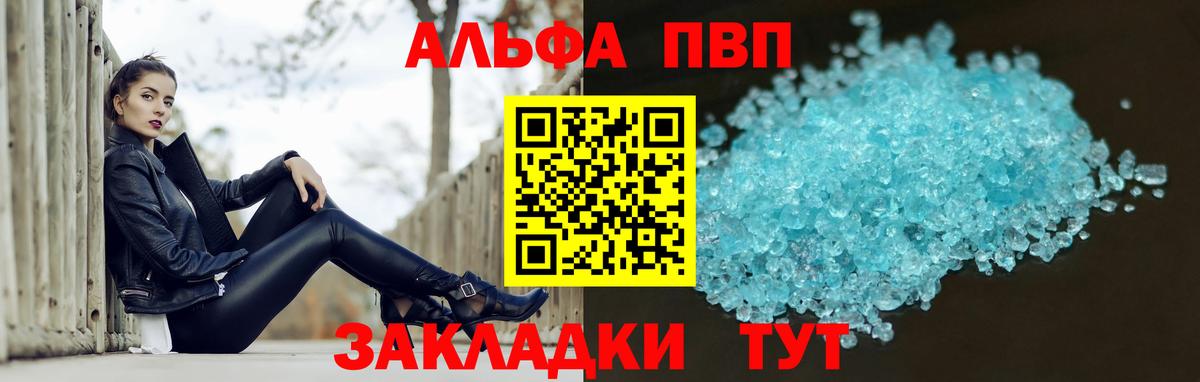 Клинцы  купить наркоту  Alpha PVP VHQ  Вход с VPN  А ПВП Соль 