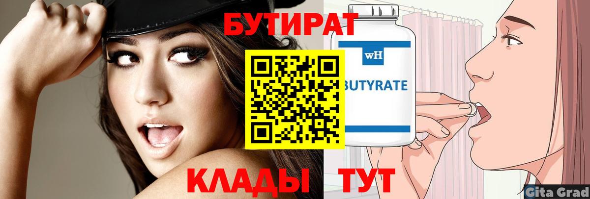 Клинцы  БУТИРАТ бутандиол  Вход с VPN 