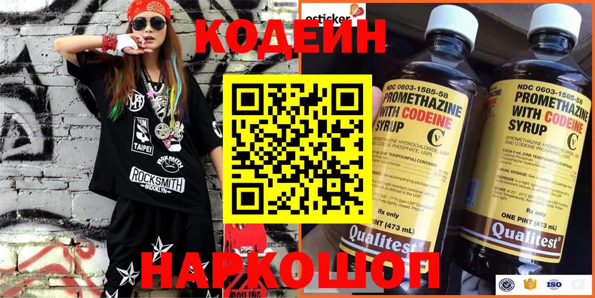 продажа наркотиков  Кодеин напиток Lean (лин)  Вход с VPN  Клинцы 