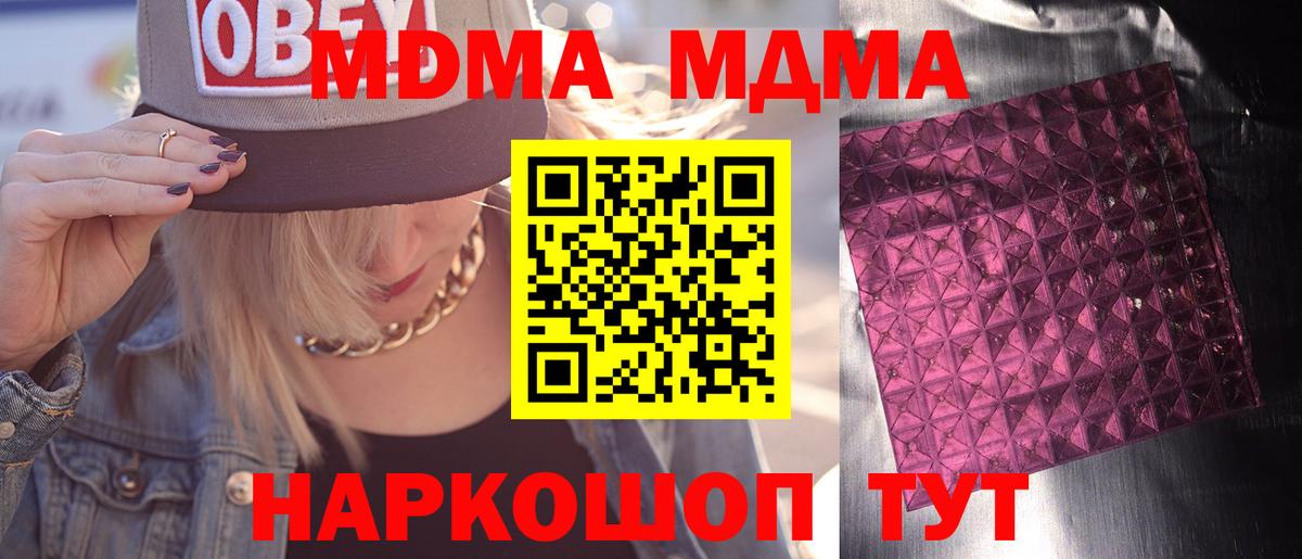 МДМА  Вход с VPN  Клинцы  МДМА кристаллы  МДМА crystal 