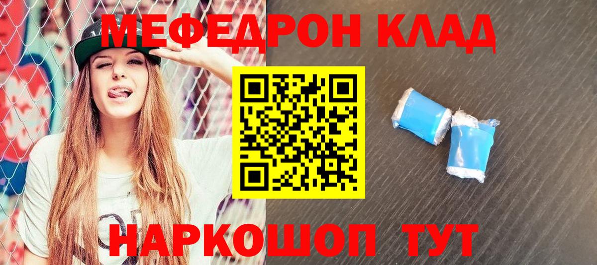 Меф  Клинцы