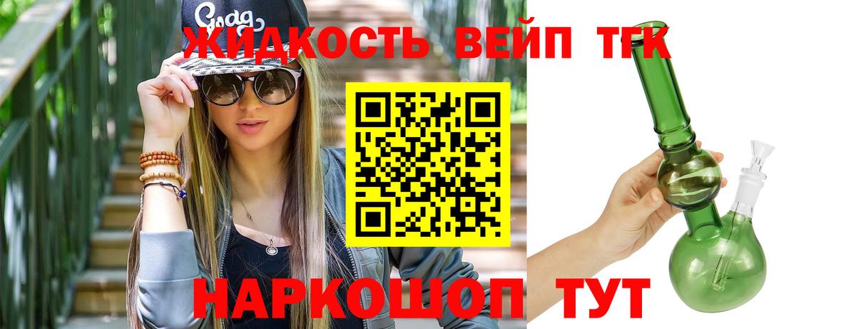 Клинцы  магазин продажи   Вход с VPN  Дистиллят ТГК вейп 